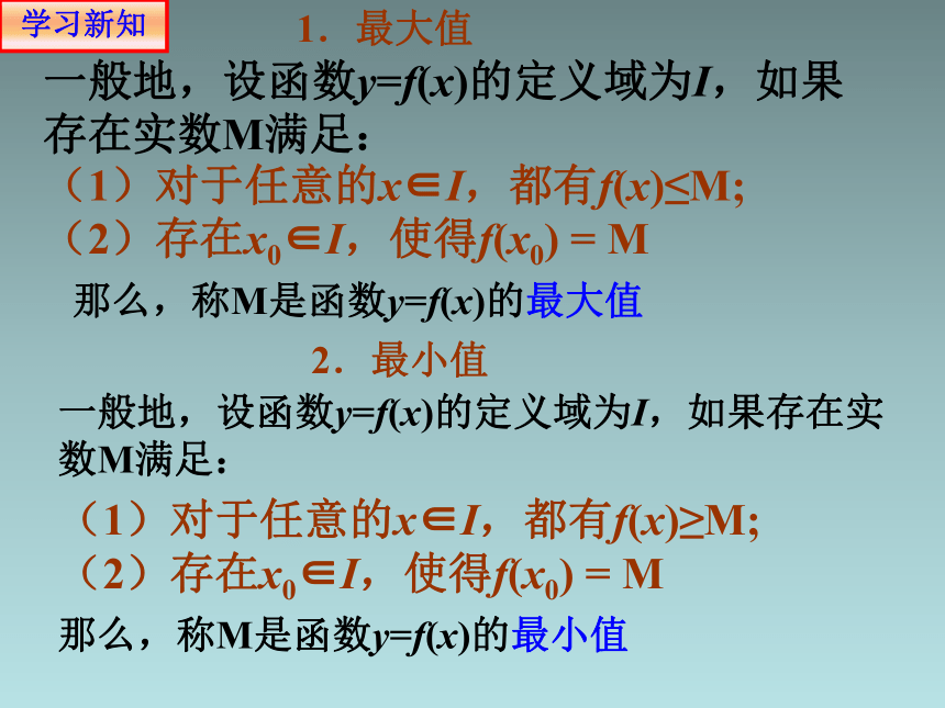 人教版高中数学新教材必修第一册课件：3.2.1 单调性与最大（小）值2(共16张PPT)