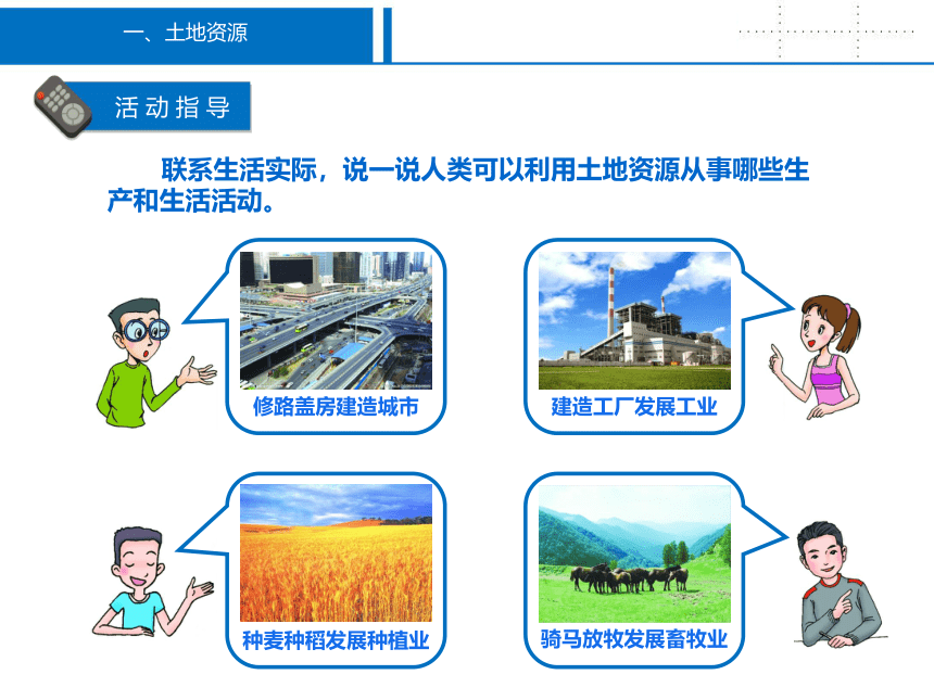 3.2  有限的耕地资源-初中地理晋教版八年级上册同步课件（共47张PPT）