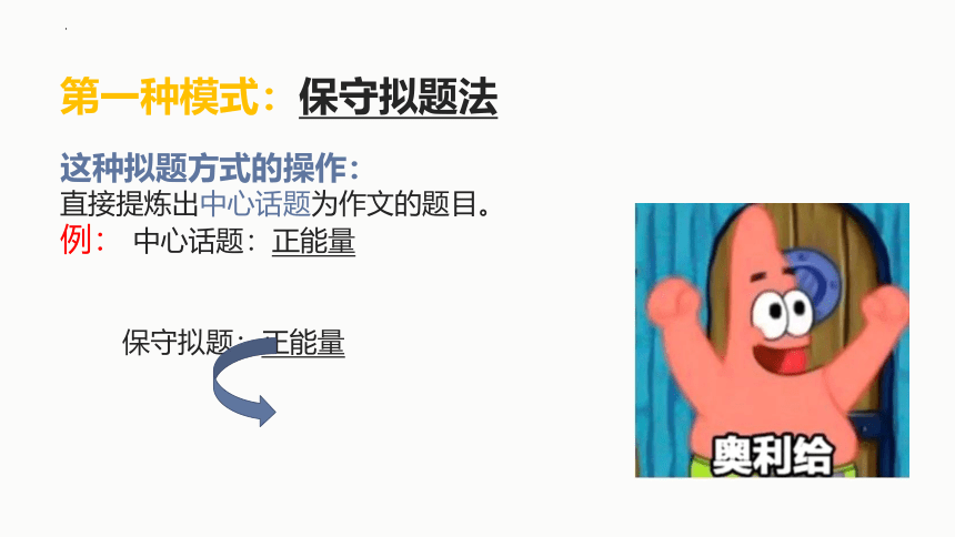 2024届高考语文写作指导：议论文作文拟题技巧课件(共39张PPT)