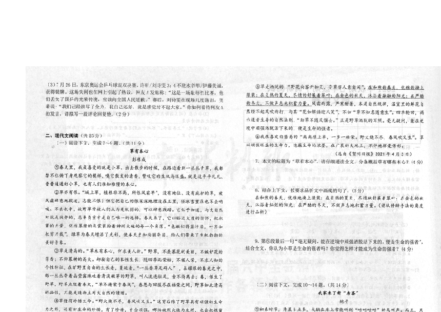 河南省镇平县2021-2022学年七年级上学期期中调研测试语文试卷（图片版无答案）