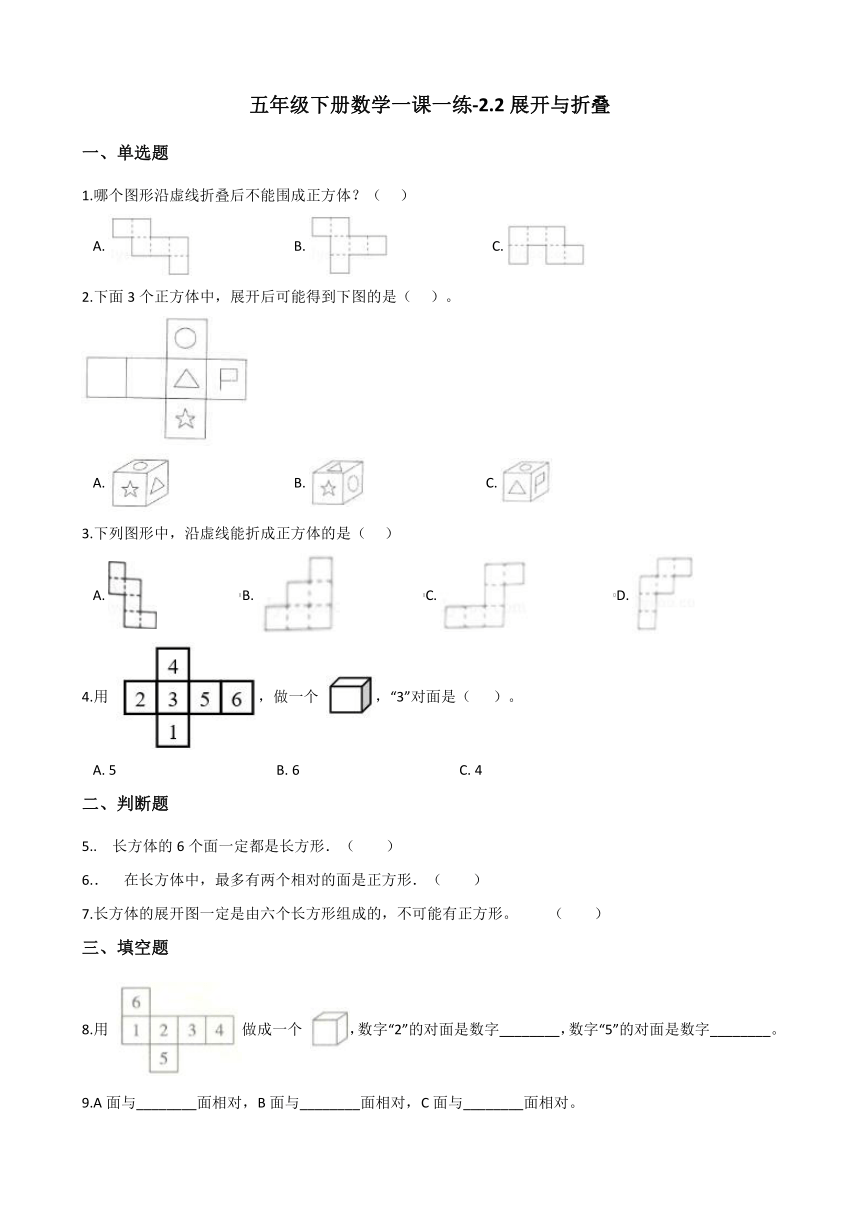 五年级下册数学一课一练-2.2展开与折叠 北师大版（含答案）