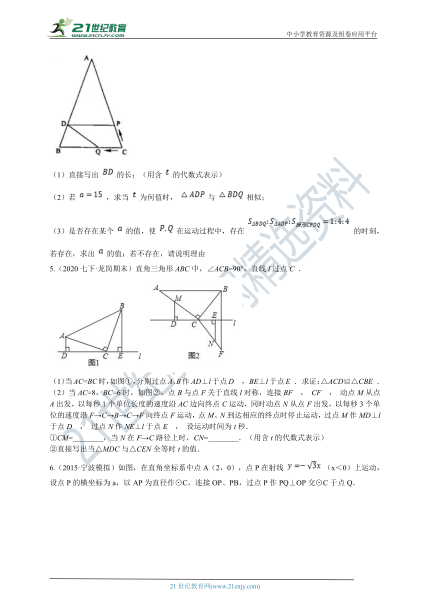 【浙江省专用】备考2021中考压轴模拟题之综合题2（含答案）