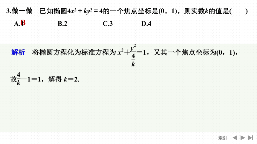 苏教版选择性必修第一册3.1.1椭圆的标准方程 同步教学课件（共53张PPT）
