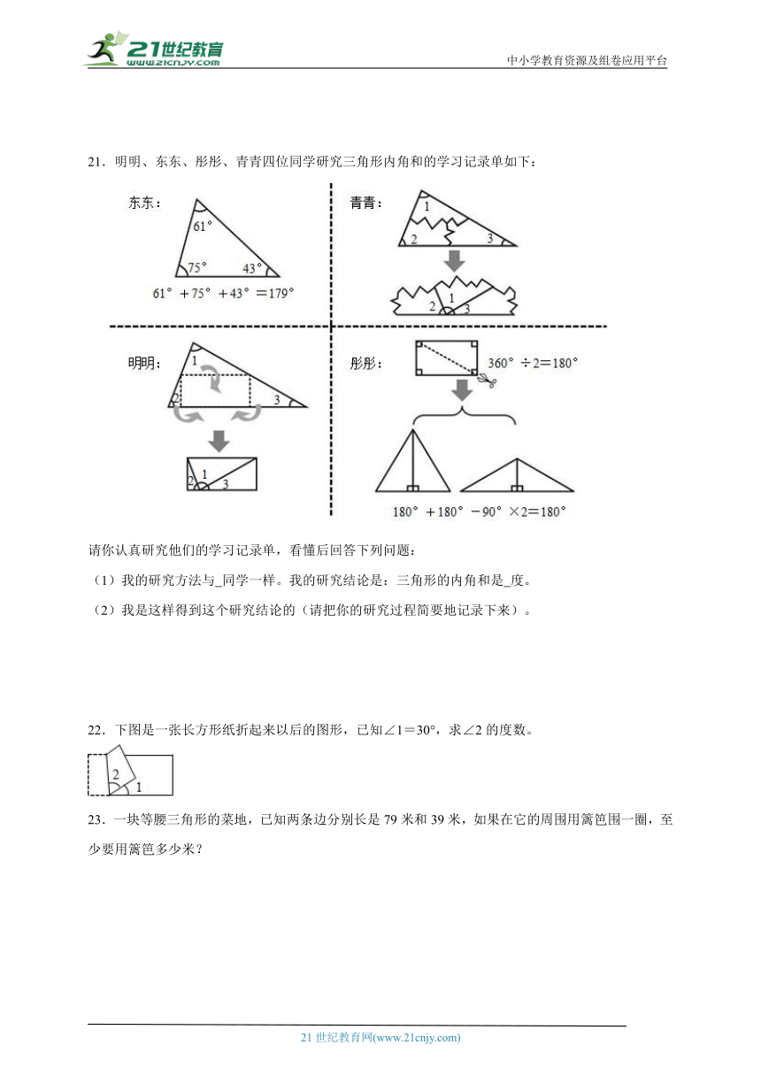 第5单元三角形检测卷 小学数学四年级下册人教版（含答案）