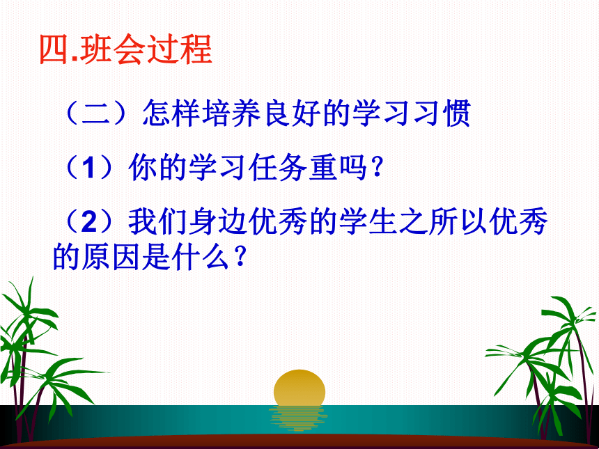 《做学习的主人》主题班会教学课件(共22张PPT)