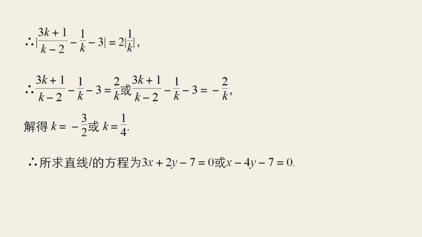 沪教版（上海）数学高二下册-第11章 坐标平面上的直线 复习（课件）(共38张PPT)