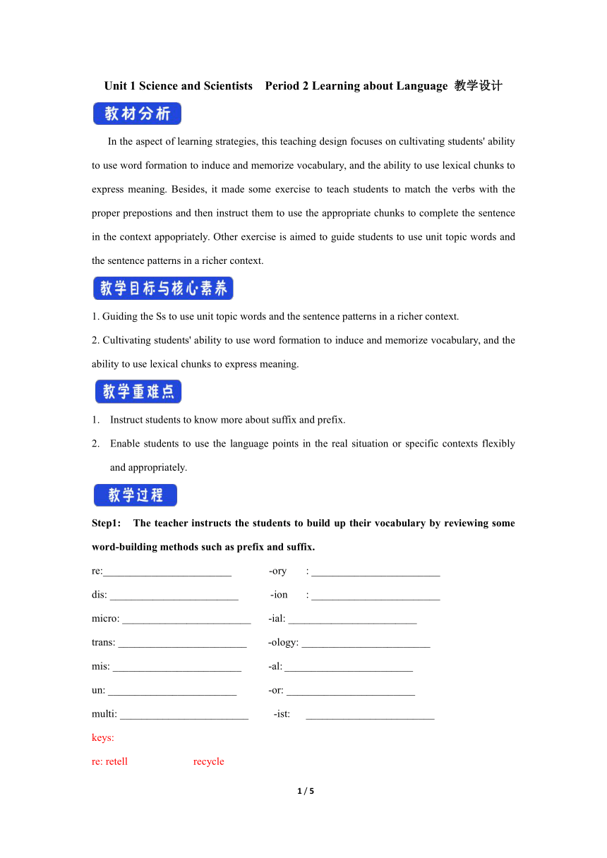 人教版（2019）选择性必修第二册 Unit1  Science and Scientists Period 2 Learning about Language 教学设计