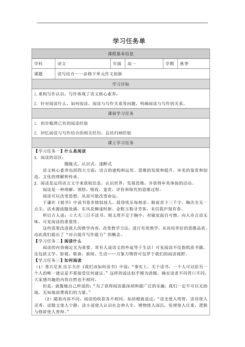 读写结合——单元作文创新 学习任务单高中语文统编版必修下册