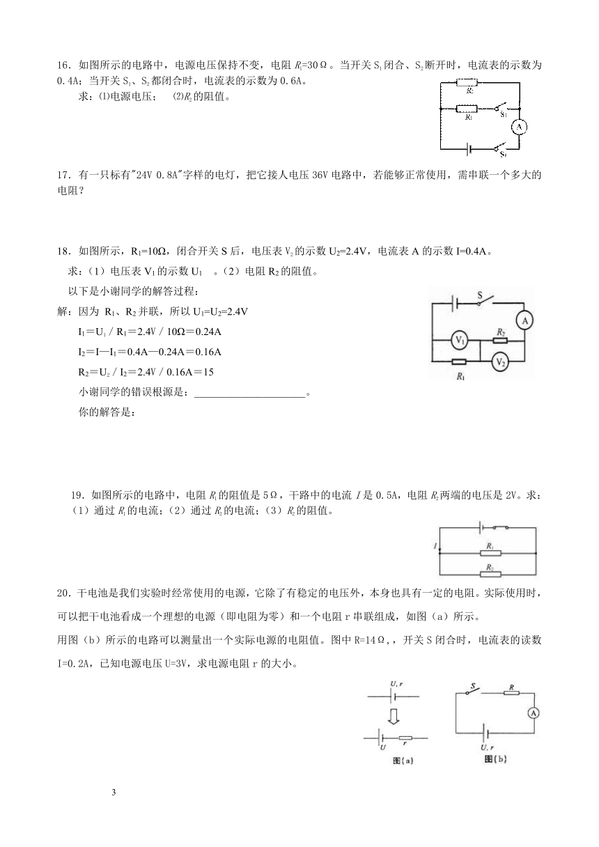 人教九年级物理第17章 欧姆定律计算题专题（含答案）