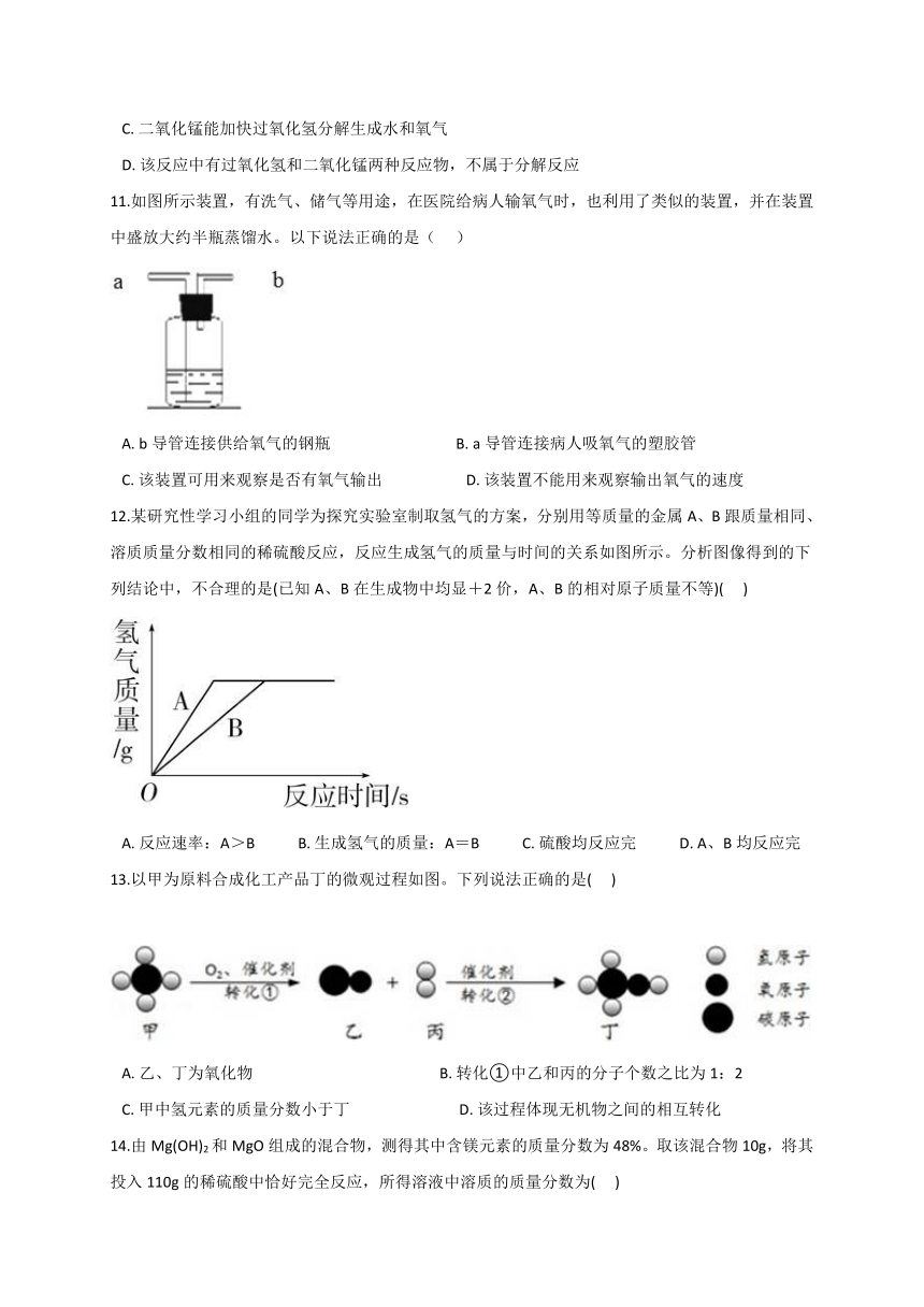 1.3-1.4 用分解反应制取氧气  根据化学方程式的简单计算—华东师大版九年级科学上册同步测验（含答案）