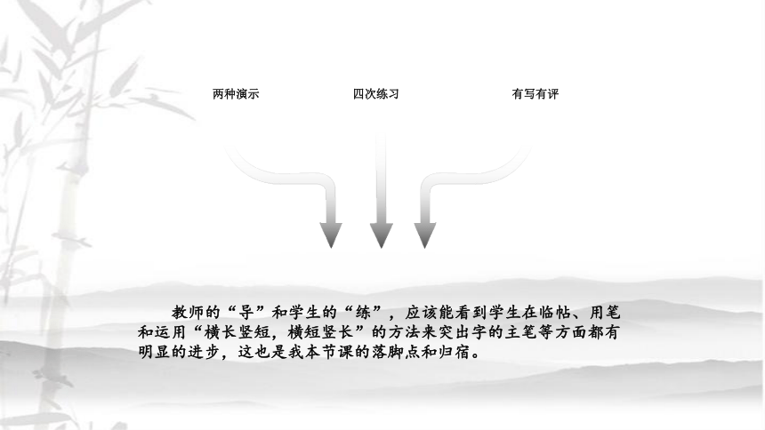 湘美版六年级上册书法 第11课横长竖短，横短竖长 说课课件（26张PPT）