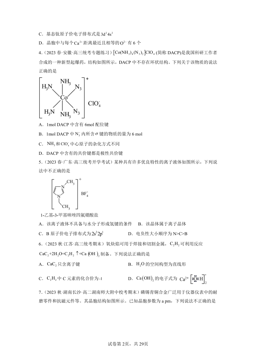 第三章  章末复习   （习题精练）高二化学习题精练（人教版2019选择性必修2）含解析卷