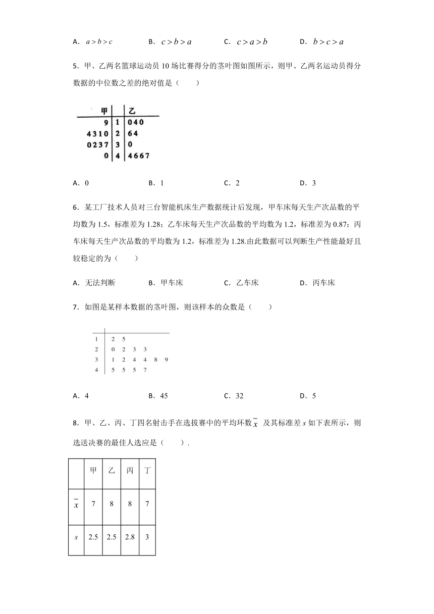 数学北师大版（2019）必修第一册6.4.1样本的数字特征 教案