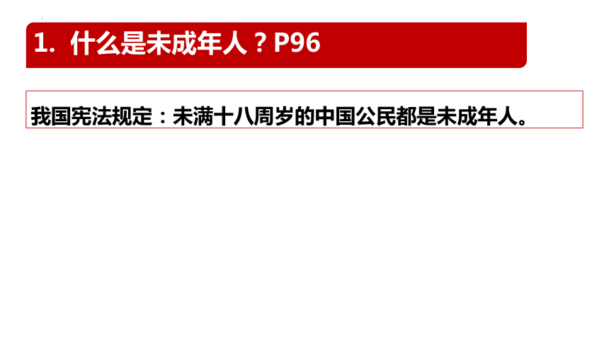 （核心素养目标）10.1 法律为我们护航 课件（35张PPT）