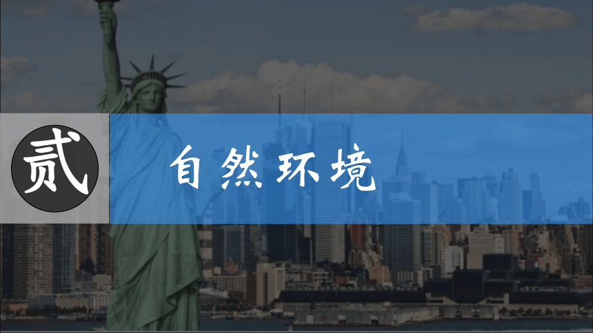 【推荐】2020-2021学年湘教版初中地理七年级下册 8.6 巴西 课件（共59张PPT）