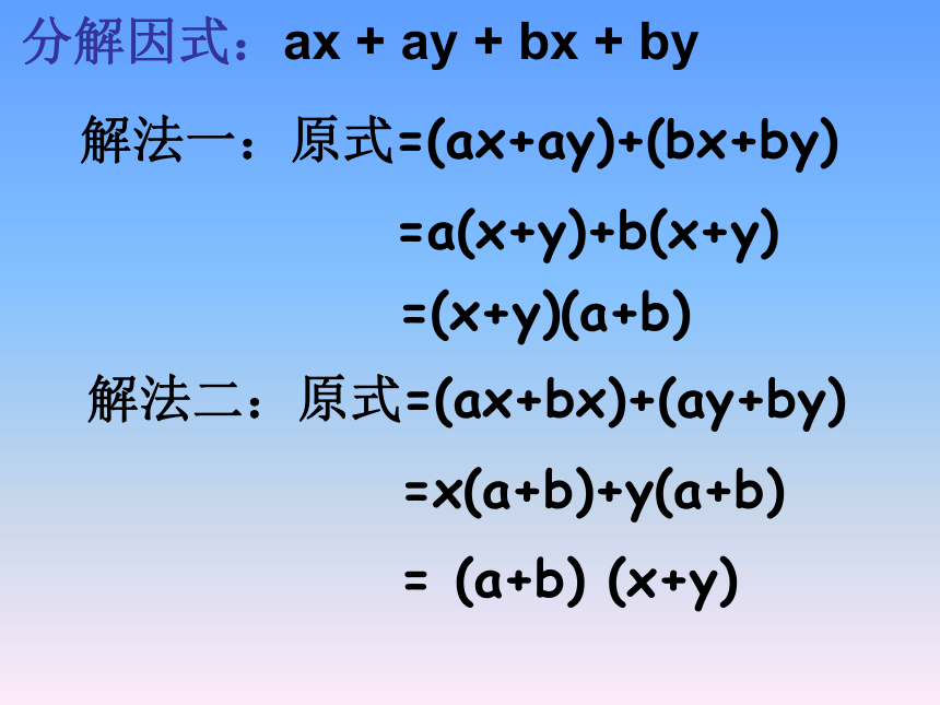 沪教版（上海）初中数学七年级第一学期 9.16 分组分解法 课件（共13张ppt）