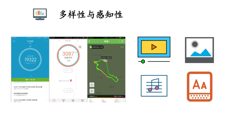 -2021-2022学年高一信息技术粤教版(2019)必修1     1.1 数据及其特征课件（26张PPT）