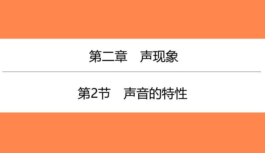 2.2声音的特性（习题PPT））2021-2022学年八年级上册物理人教版(共23张PPT)