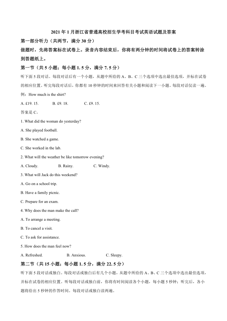 2021年1月浙江省普通高校招生学考科目考试英语试题 Word版含答案（无听力音频无文字材料）