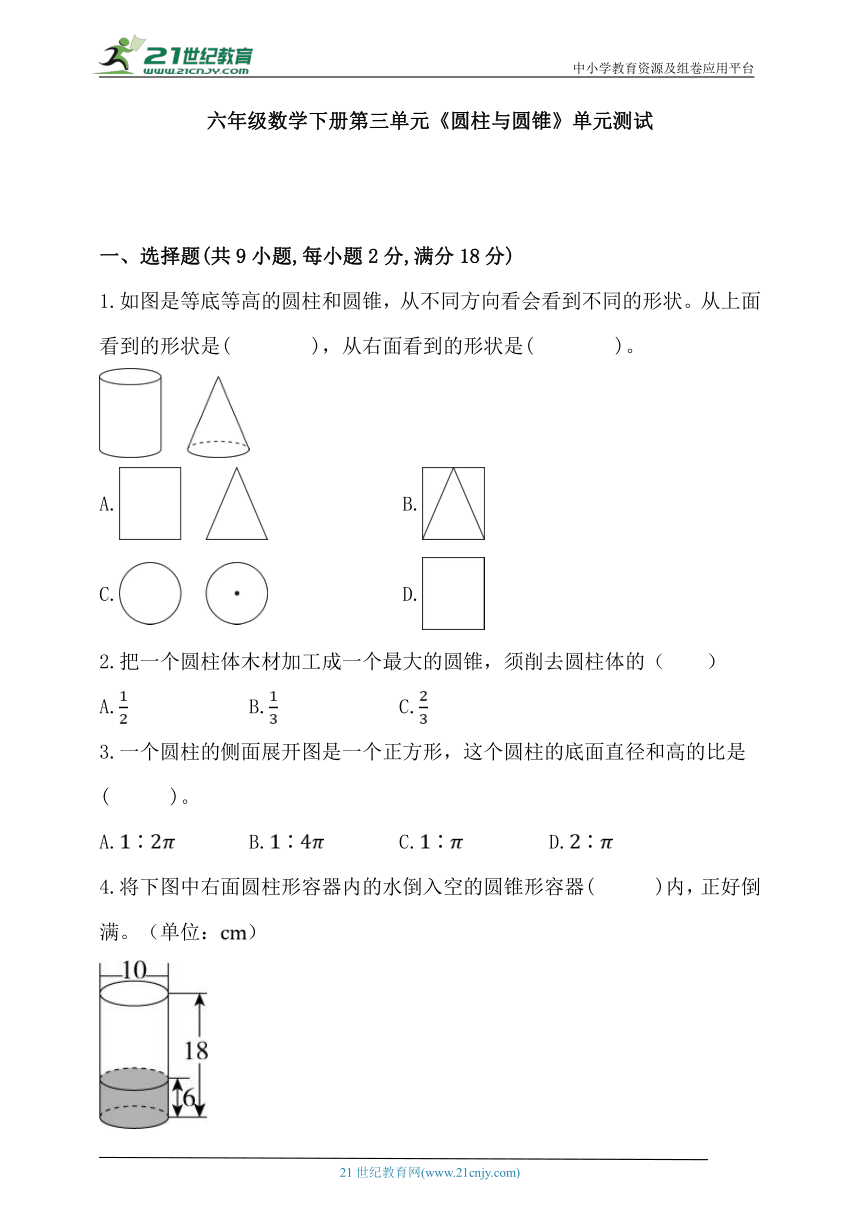 人教版六年级数学下册第三单元《圆柱与圆锥》单元测试 (2)（含解析）