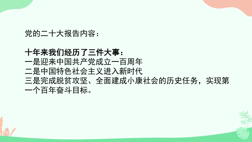 1.1党的主张和人民意志的统一 课件(共48张PPT) 统编版道德与法治八年级下册