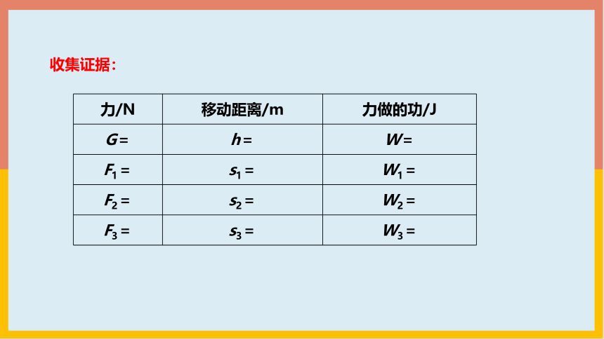 北师大版物理八年级下册9_5探究—使用机械是否省功 学案课件(共25张PPT)