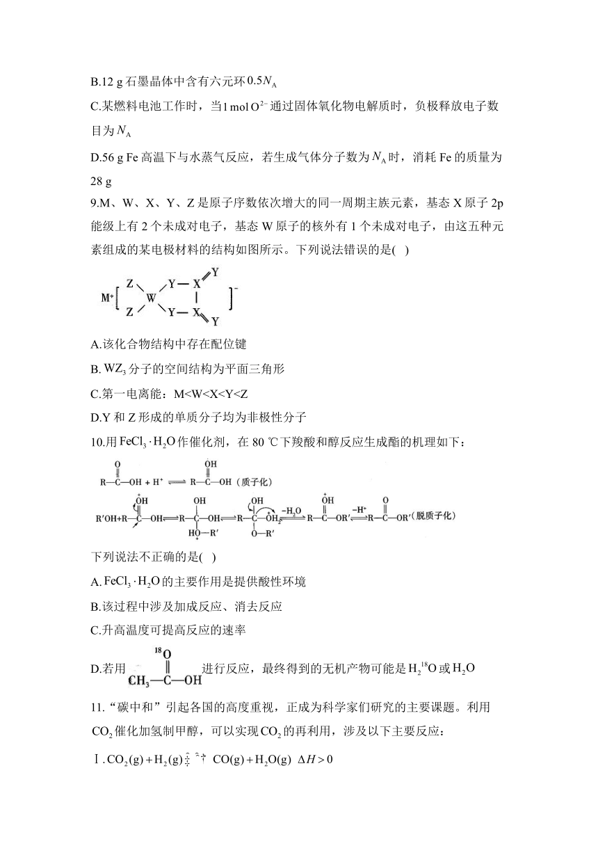 2023届辽宁省部分学校高三下学期5月新高考化学考前冲刺卷（含解析）