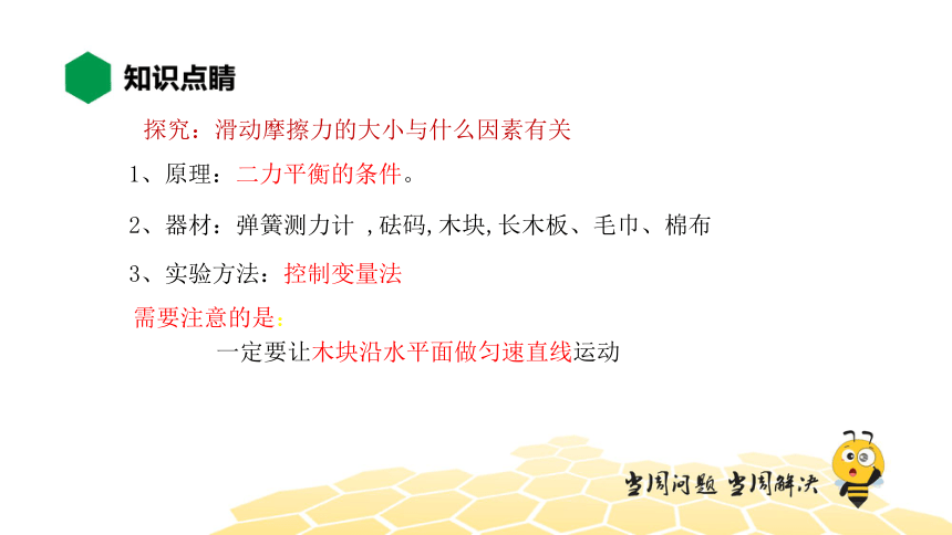 物理八年级-8.6【知识精讲】学生实验：探究——摩擦力的大小与什么有关（18张PPT）