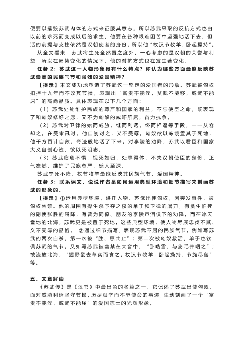 10《苏武传》学案 （含答案）2022-2023学年统编版高中语文选择性必修中册