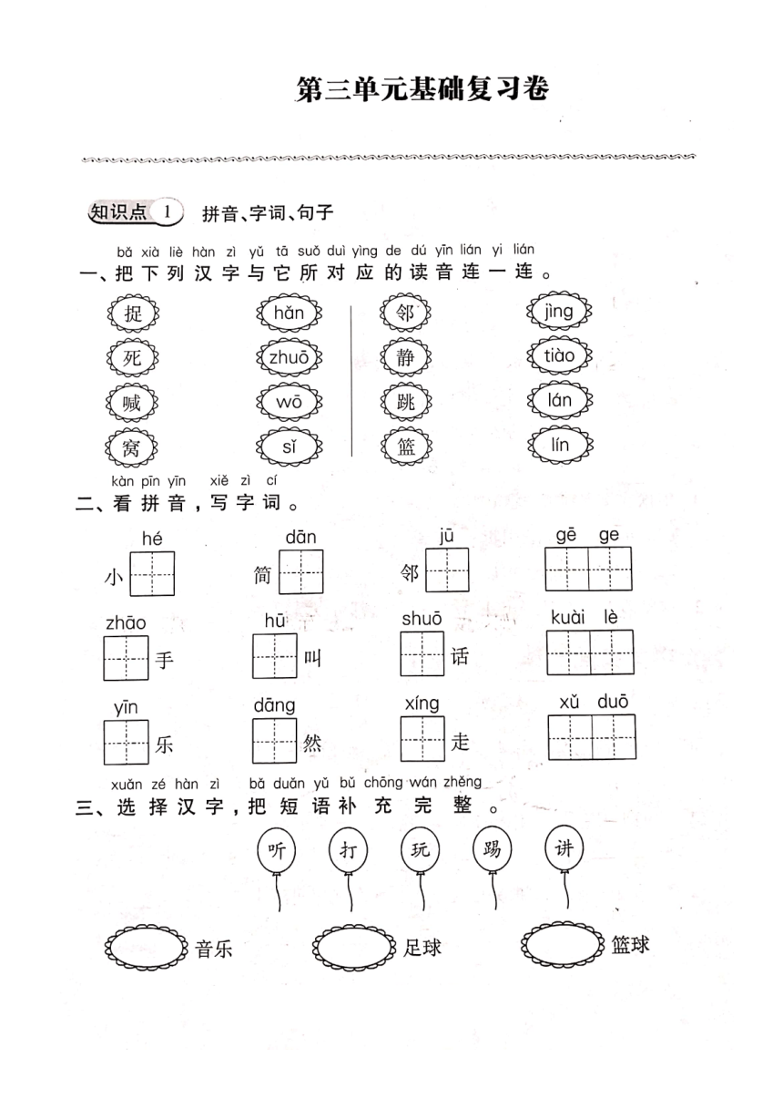 部编版一年级下册语文第三单元测试卷 (1)(pdf版含答案)