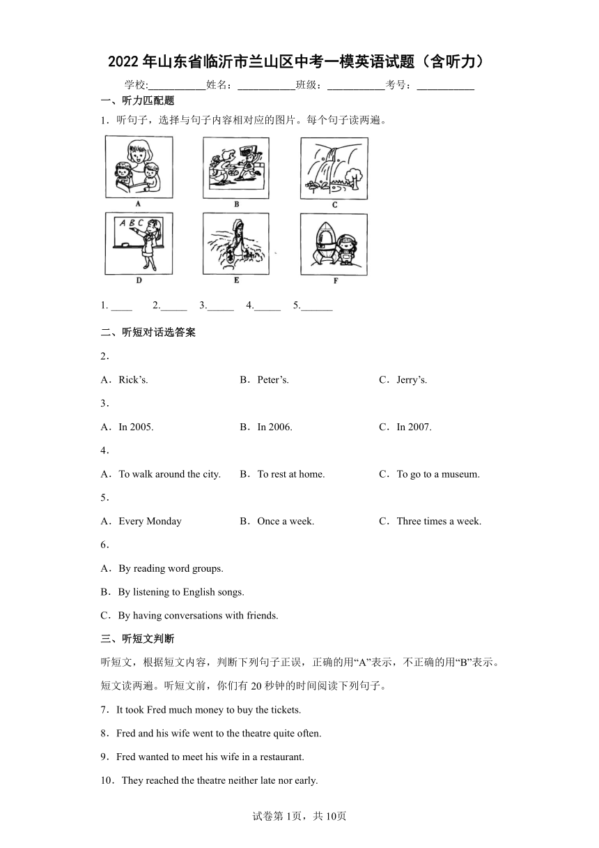 2022年山东省临沂市兰山区中考一模英语试题(word版含答案)