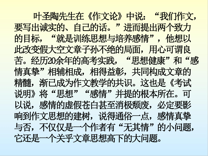 2023届高考作文指导作文里的感情课件(共47张PPT)