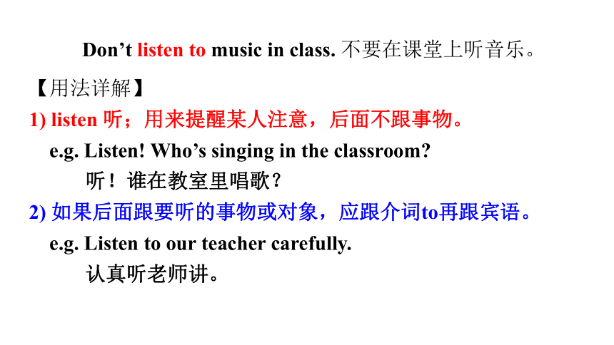 人教版七年级下册 Unit 4 Don't eat in class. 单元复习知识点课件 (共41张PPT)