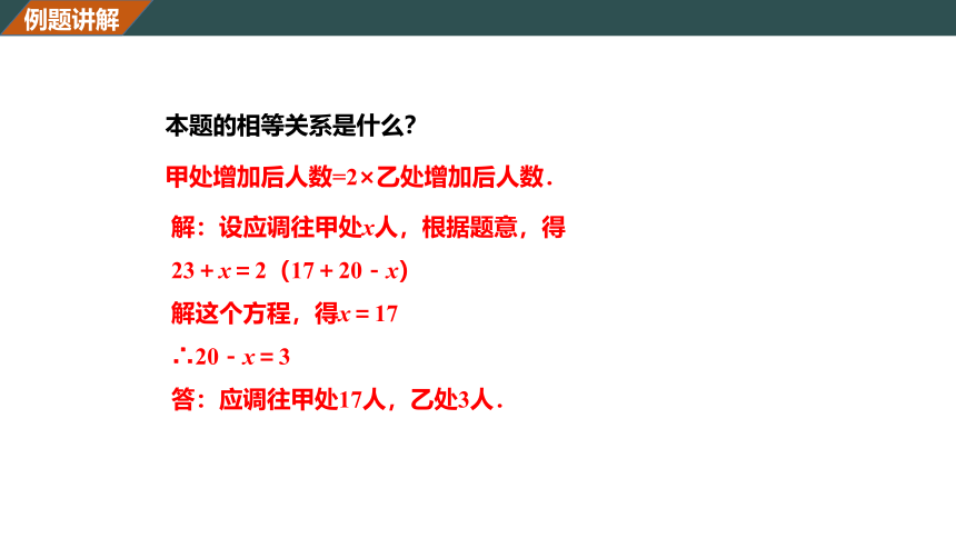 5.4一元一次方程的应用(3) 课件（共30张PPT）