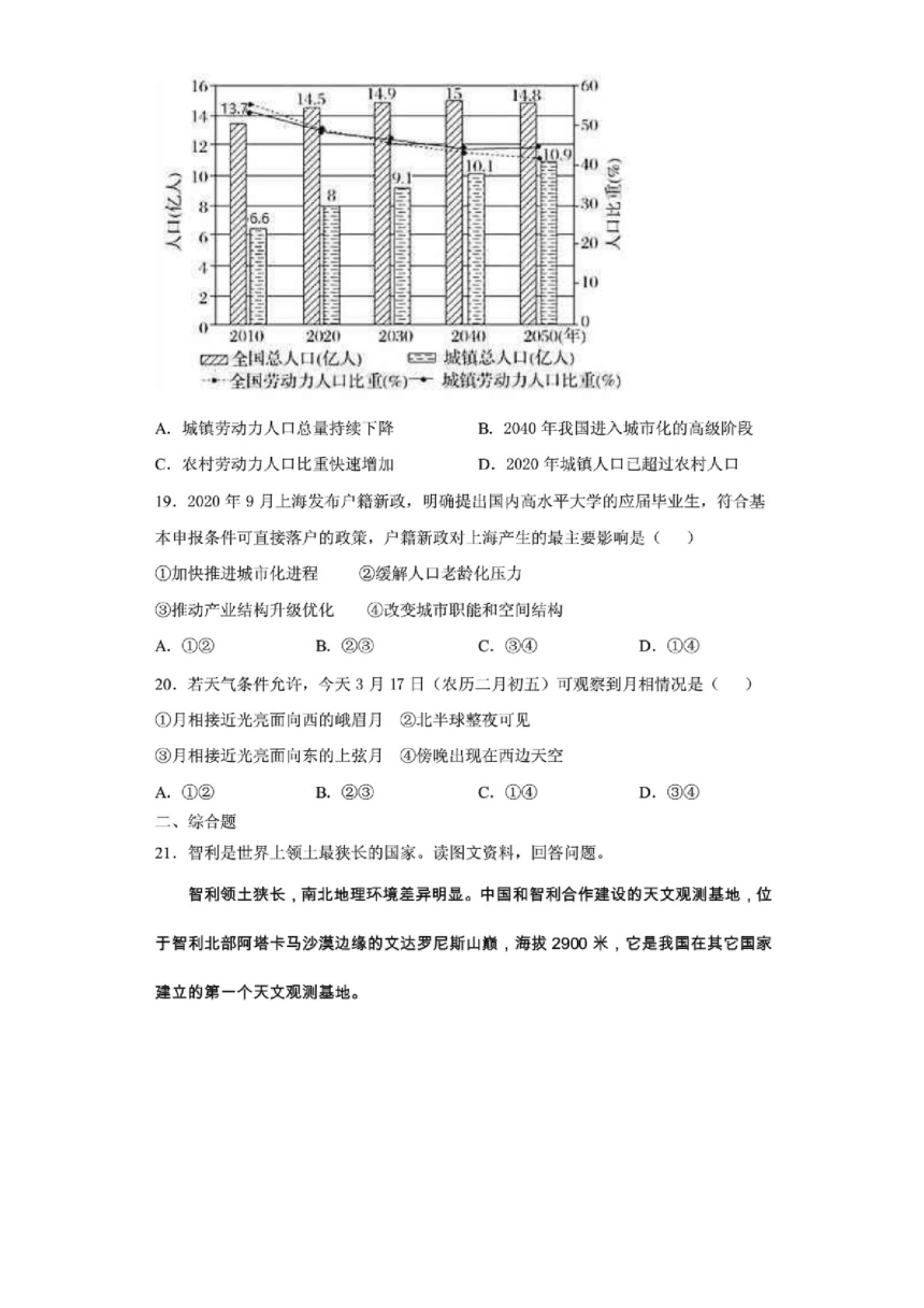 2021年上海市普陀区高考二模地理试卷  PDF版含答案