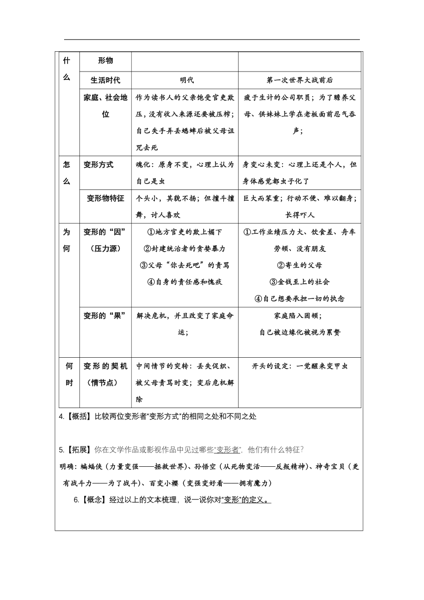 14.2《变形记（节选）》学习任务单（无答案）高中语文统编版必修下册