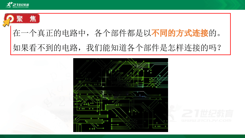 教科版科学四年级下册2.5里面是怎样连接的 课件（17张PPT）