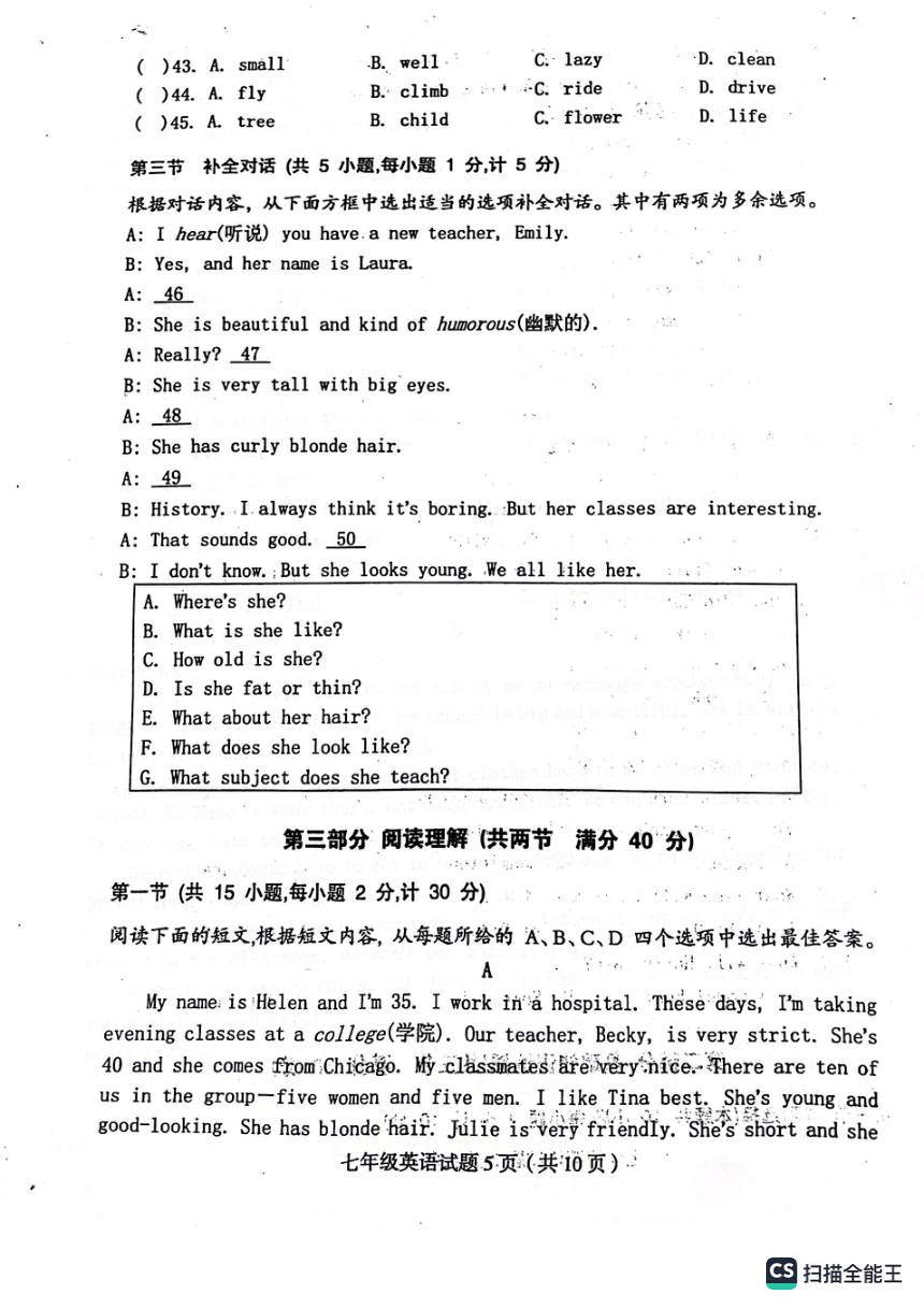 四川省达州市渠县2022-2023学年七年级下学期6月期末英语试题（PDF版，无答案）