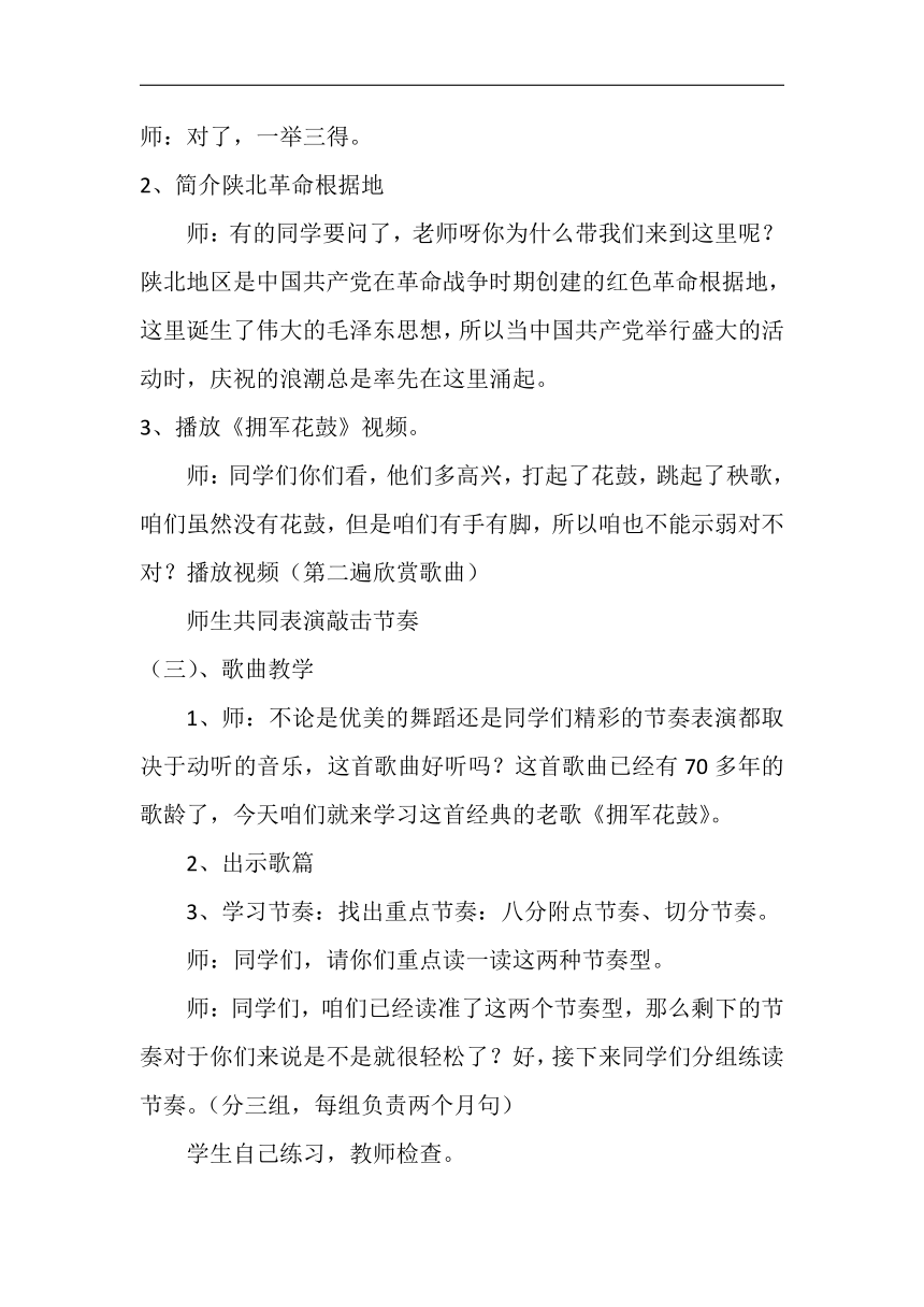 辽海版五年级音乐下册 第4单元《拥军花鼓》教学设计