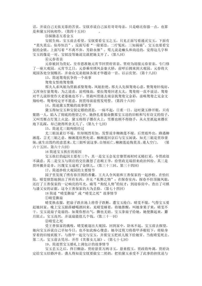 《红楼梦》学案 （含答案） 2022-2023学年统编版高中语文必修下册