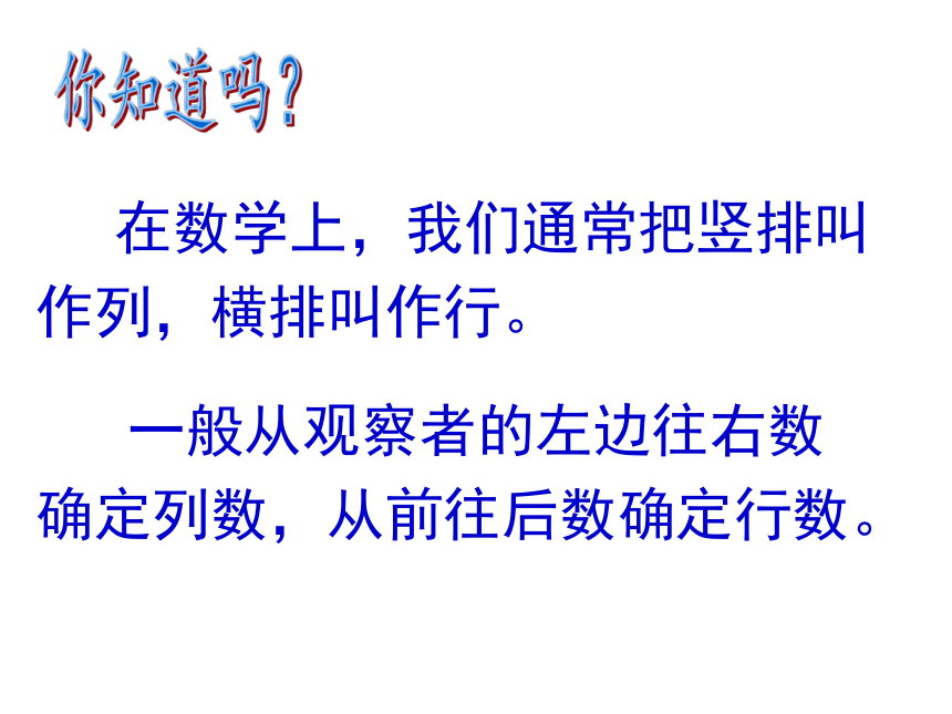 四年级数学下册课件 8确定位置 苏教版（共17张PPT）