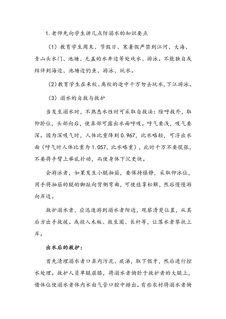 防溺水安全教育主题班会