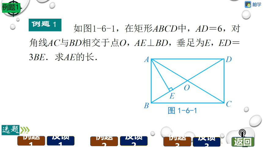 【分层教学方案】第06课时 矩形的性质与判定 课件