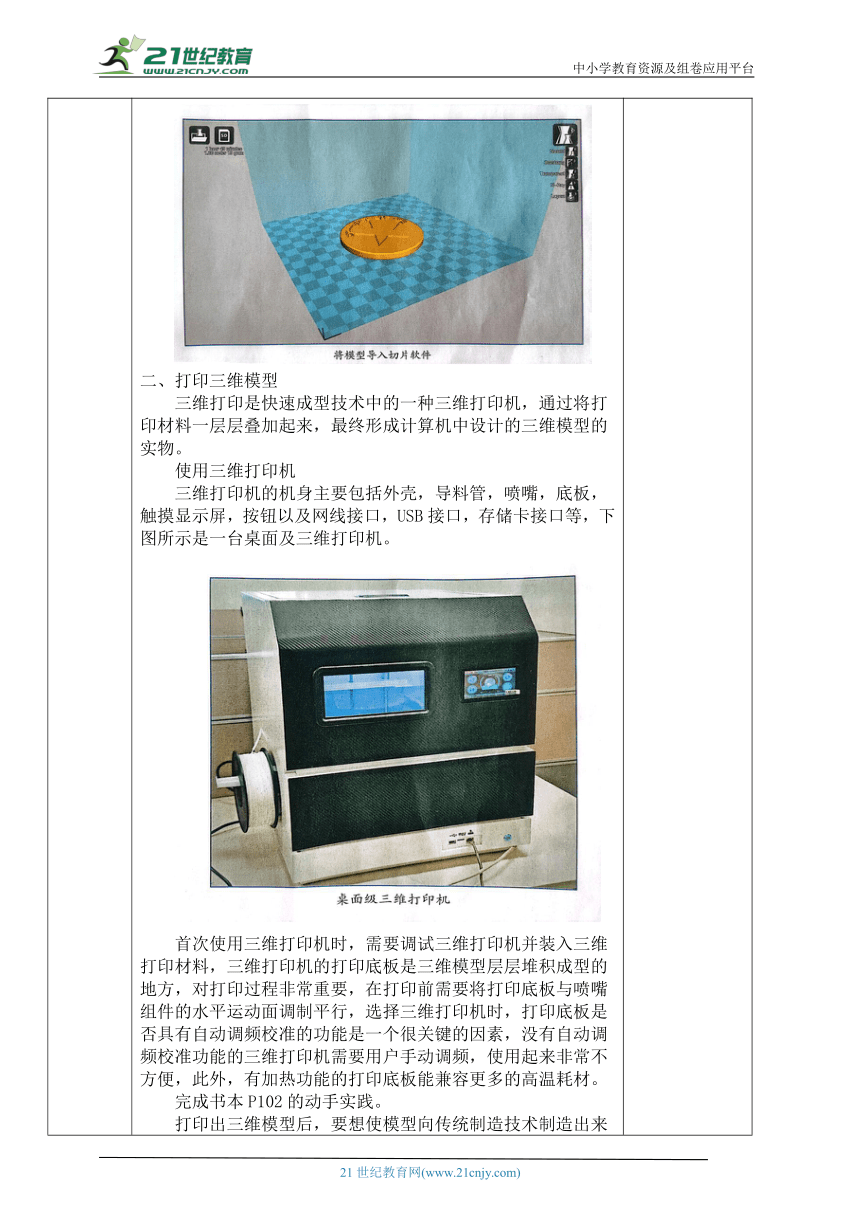 人教版2021八年级信息技术下册第3章 活动4 利用三维打印发布模型 教案