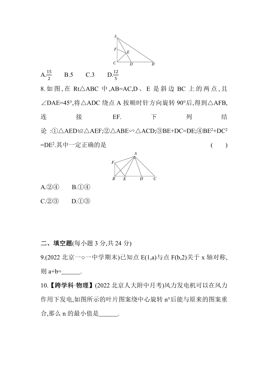 北京课改版数学九年级下册 第23章 图形的变换 单元素养检测（含解析）