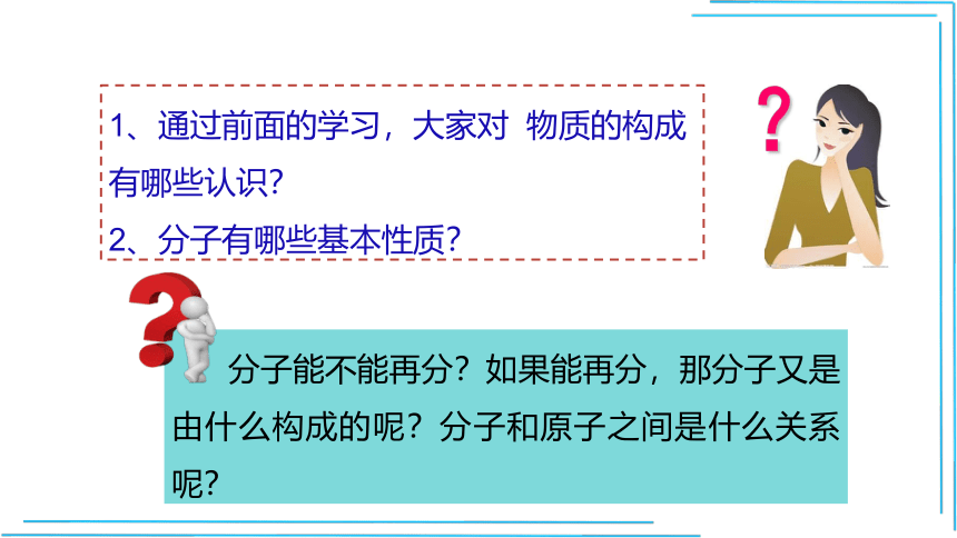 【人教九上化学最新课件】3.1.2分子可以分为原子(课件共25页)