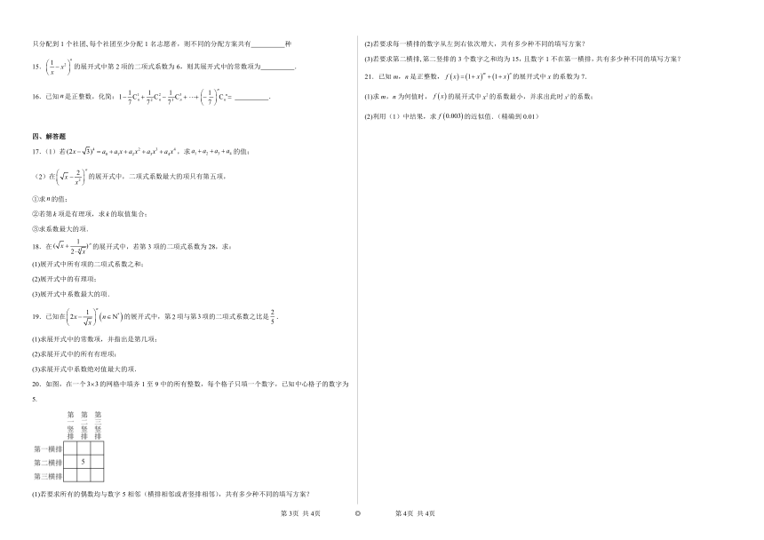 第7章计数原理 综合复习训练（含解析）2023——2024学年高中数学苏教版（2019）选择性必修第二册