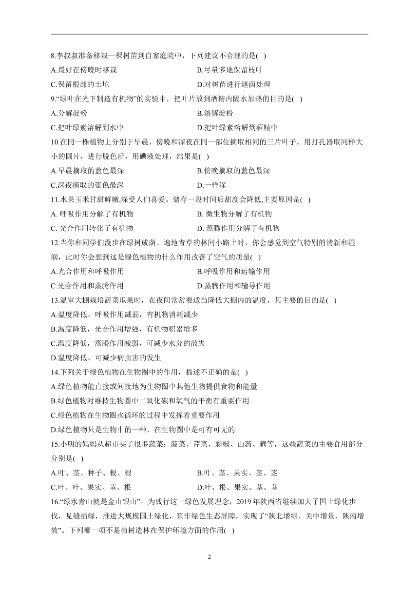 第三单元第三-六章同步练习(word版含解析） 2022-2023学年人教版生物七年级上册