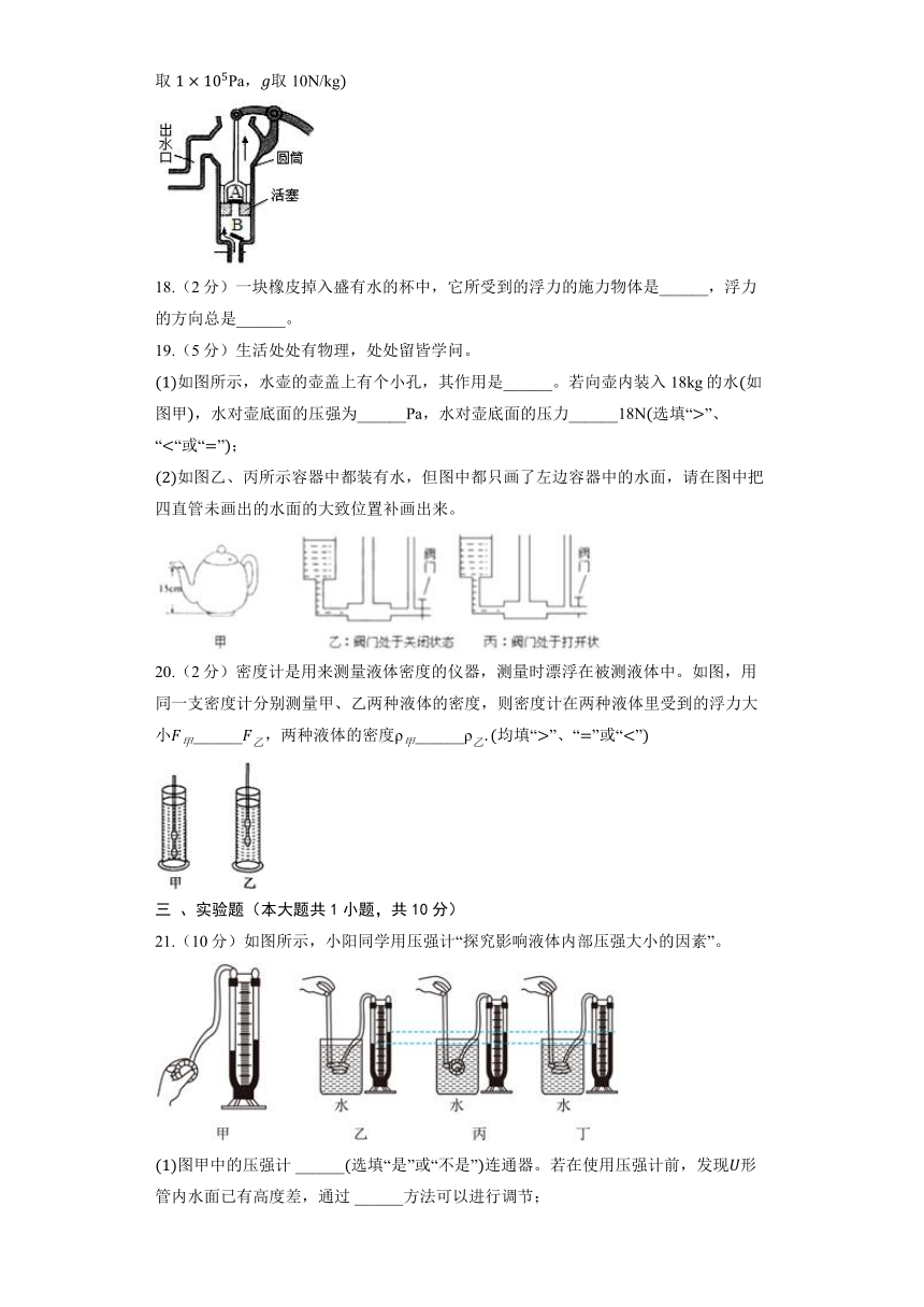 初中物理沪粤版八年级下册《8.3 大气压与人类生活》同步练习（含答案）