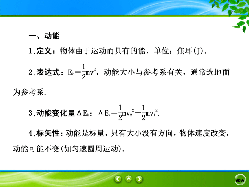 2020-2021学年高一下学期物理人教版（2019）必修第二册课件：8.3 动能和动能定理(共34张PPT)